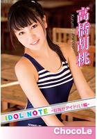 「IDOLNOTE〜目指せアイドル！編_高橋胡桃〜」高橋胡桃