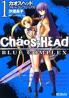 CHAOS；HEAD-BLUE COMPLEX- 1