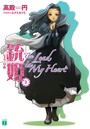 銃姫 2 〜The lead in my heart〜