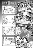 モンスターハンター オフィシャル4コマコミック 3 （1）4話分