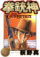 拳銃神-THE GUN SPIRIT-