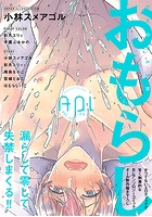 Api（アピ）【電子版】 vol.12 おもらし特集