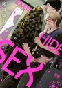 ゾンビ・ハイド・セックス【電子限定おまけ付き】 3巻