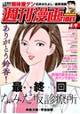 週刊漫画TIMES 2021年4/9号