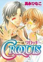 CROQUIS〜クロッキー〜