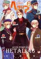 ヘタリア 6 Axis Powers