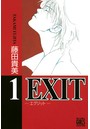EXIT〜エグジット〜 （1）