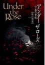 Under the Rose （9） 春の賛歌【電子限定おまけ付き】