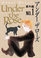 Under the Rose 番外編（単話）