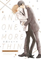 AND ONE MORE THING（単話）