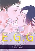 E.G.G（単話）