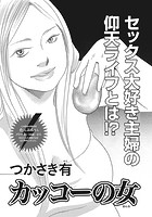 本当にあった主婦の黒い話 vol.2〜カッコーの女〜