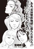 ブラック主婦SP（スペシャル） vol.6〜…崩れる〜