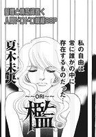 ブラック家庭SP（スペシャル） vol.4〜檻〜