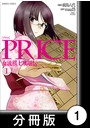 PRICE 女流棋士飛翔伝【分冊版】 （1）
