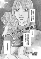 ブラック主婦SP（スペシャル） vol.9〜アラフォーママの憂鬱〜