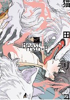 Beastman×B 【電子限定特典付き】