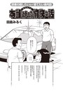 ブラック家庭SP（スペシャル） vol.5〜本当にあった愉快な話〜