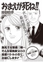 ブラック家庭SP（スペシャル） vol.5〜おまえが死ね！！〜