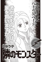 ブラック主婦SP（スペシャル） vol.10〜隣のモンスター〜