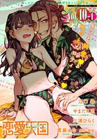 恋愛天国 Vol.10-1