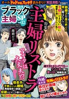 増刊 ブラック主婦SP vol.12