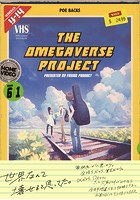 オメガバース プロジェクト-シーズン6- 1