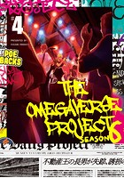 オメガバース プロジェクト-シーズン6- 4