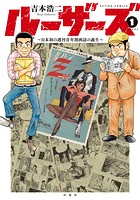 ルーザーズ〜日本初の週刊青年漫画誌の誕生〜（単話）