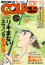 GOLFコミック 2017年8月号
