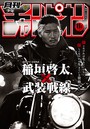月刊少年チャンピオン 2020年11月号