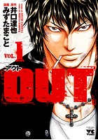 OUT【期間限定無料】