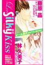 Love Silky 増刊 Vol.3 Kiss