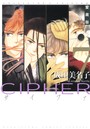 愛蔵版 CIPHER 【電子限定カラー完全収録版】 7