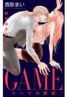 Love Jossie GAME〜スーツの隙間〜 story16