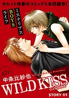 花ゆめAi WILD KISS story01