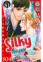 Love Silky Vol.81