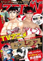 【電子版】ヤングアニマルZERO 4/1増刊号（2021年）