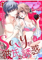 極上ハニラブ 2020年2月号【Sexy彼氏の誘惑】