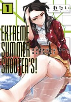 EXTREME SUMMER SHOOTER’S！ 1