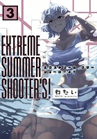 EXTREME SUMMER SHOOTER’S！ 3