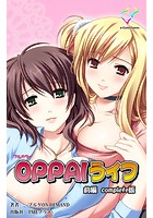 【フルカラー】OPPAIライフ Complete版