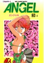 ANGEL 3-2【フルカラー】