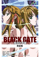 BLACK GATEシリーズ