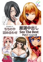 ちちのや詰め合わせ 厳選中出し Sex The Best Part.1 Complete版【フルカラ...