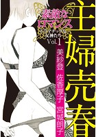 素敵なロマンス〜ドラマチックな女神たち〜 vol.1