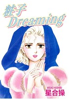 粧子Dreaming
