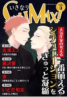 いきなりCLIMAX！ vol.9