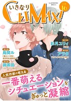いきなりCLIMAX！ Vol.16
