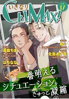 いきなりCLIMAX！ Vol.17